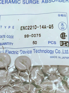 V14221U 日本高质量 ENC221D-14A 14C221 代14D221K 220V压敏电阻