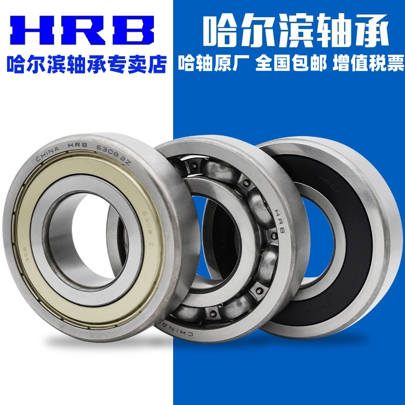 HRB哈尔滨轴承正品包邮型号齐全