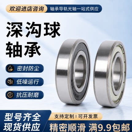 深沟球轴承6200 6201 6202 6203 6204 6205 6206 6207 6208ZZ/2RS
