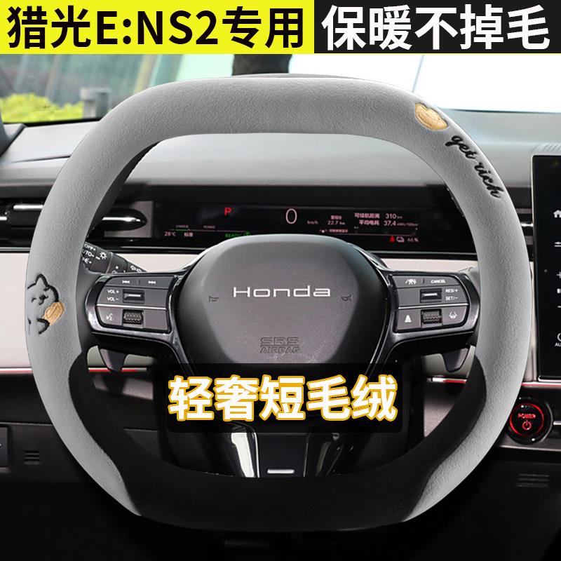 东风本田猎光eNS2冬季短毛绒专用汽车方向盘套双D形卡通男女把套
