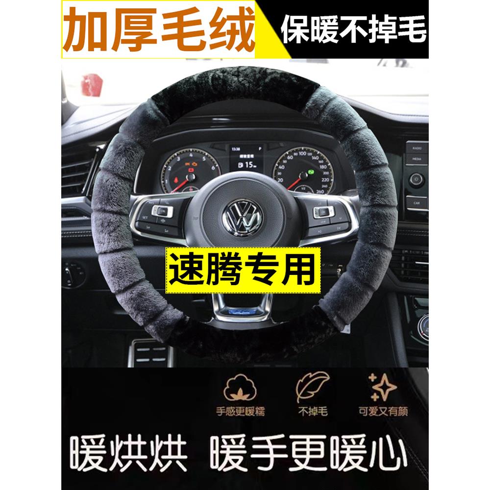 2023款大众速腾专用方向盘套22/21/20/18/15/10年冬季毛绒车把套