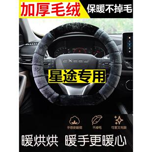 星途轿车星纪元ES方向盘套星途瑶光新能源星纪元ET冬季毛绒车把套