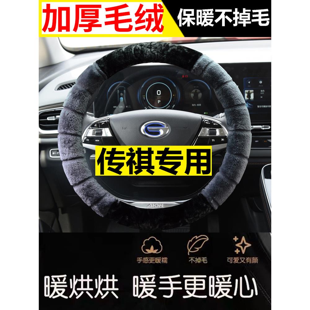 传祺GS4COUPE专用方向盘套传棋GS4新能源GS5Super/GS5冬季短毛绒