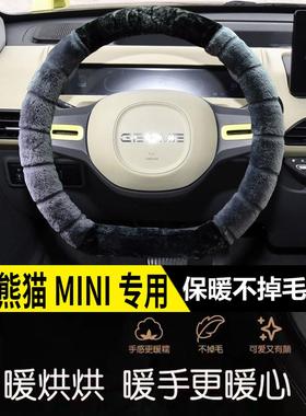 适用于22023款吉利熊猫mini冬季毛绒把套保暖方向盘套男女通用款