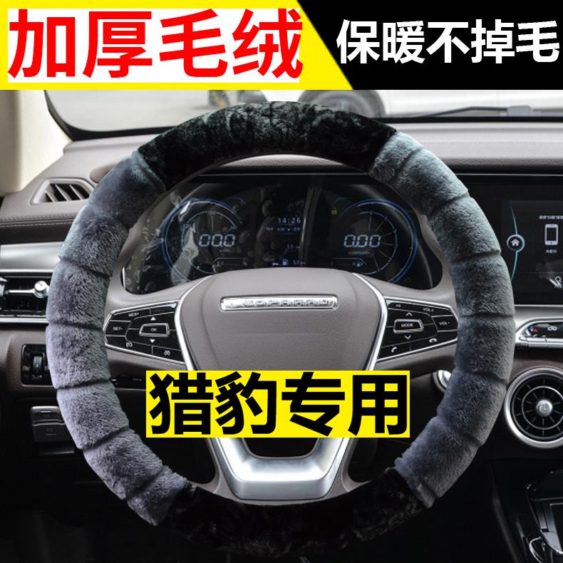 猎豹皮卡车CT7方向盘套猎豹CS6/Q6/6481骐菱冬季毛绒专用汽车把套