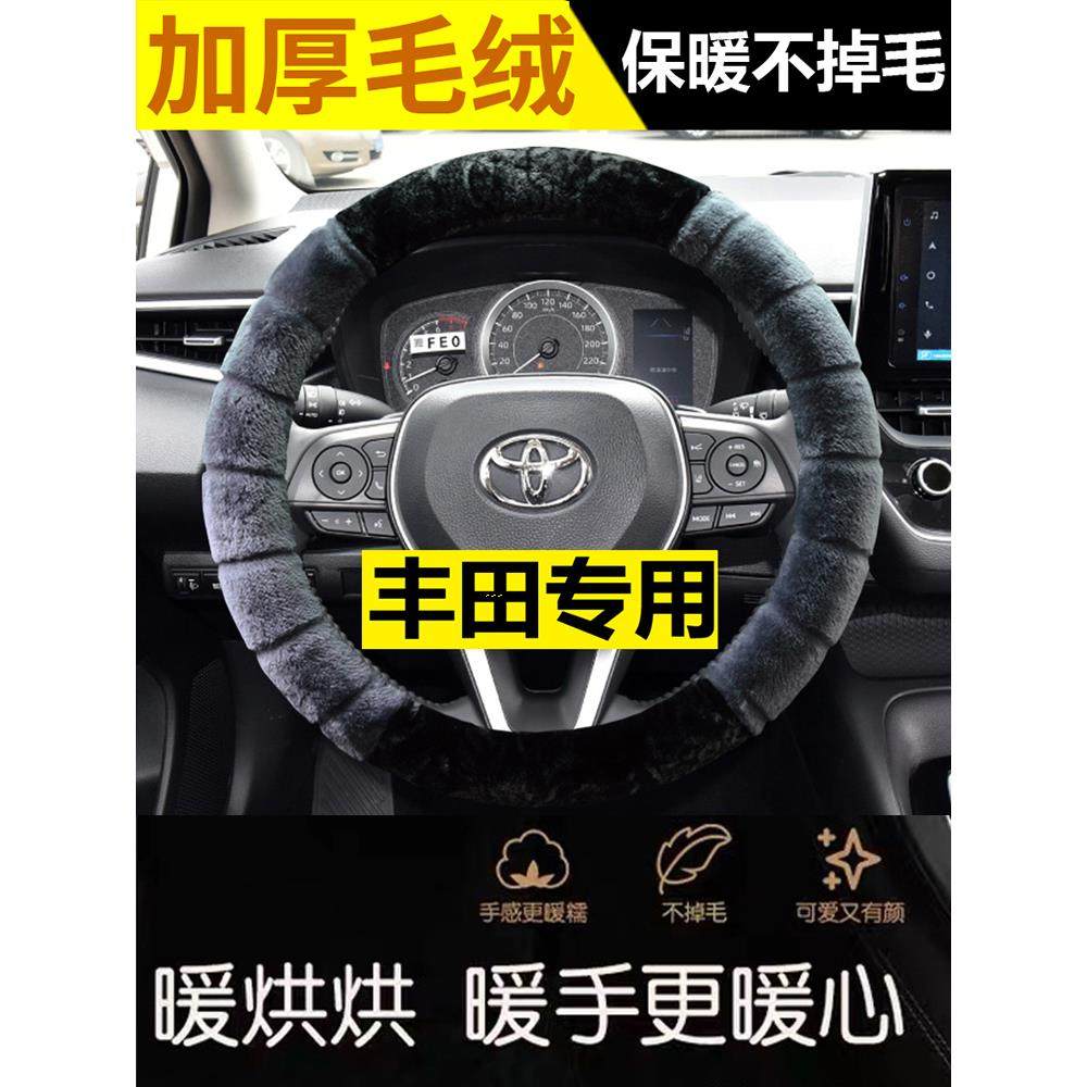 适用2023款22/21年丰田RAV4荣放双擎E+冬季毛绒汽车方向盘套把套