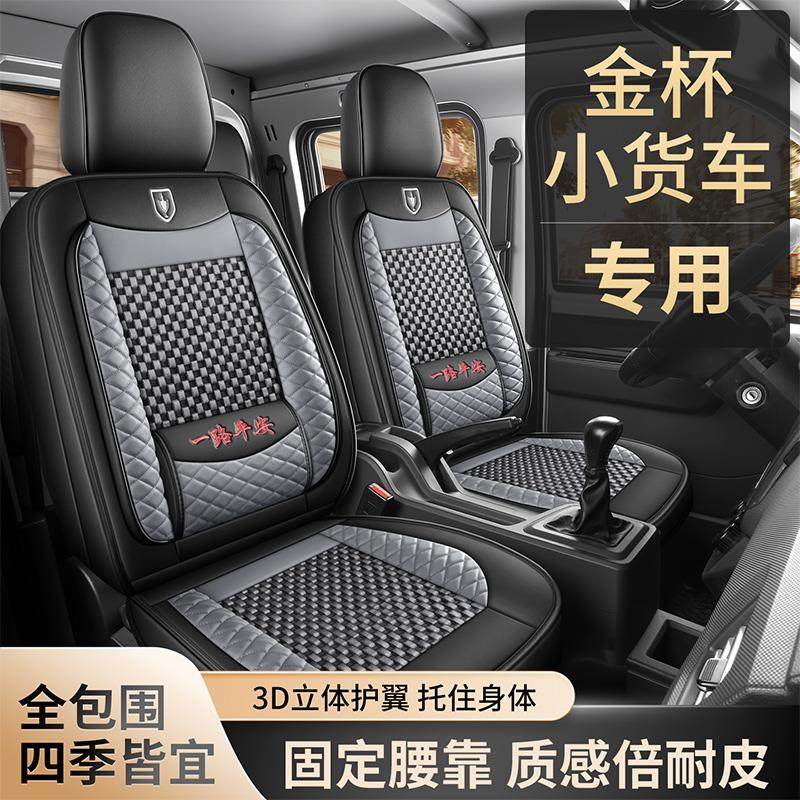 金杯T20专用汽车坐垫四季通用小货车全包围座套透气皮冰丝座椅套