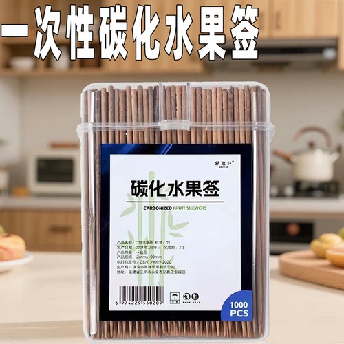 牙签水果签竹签一次性高级感水果叉子家用商用随身携带单头碳化