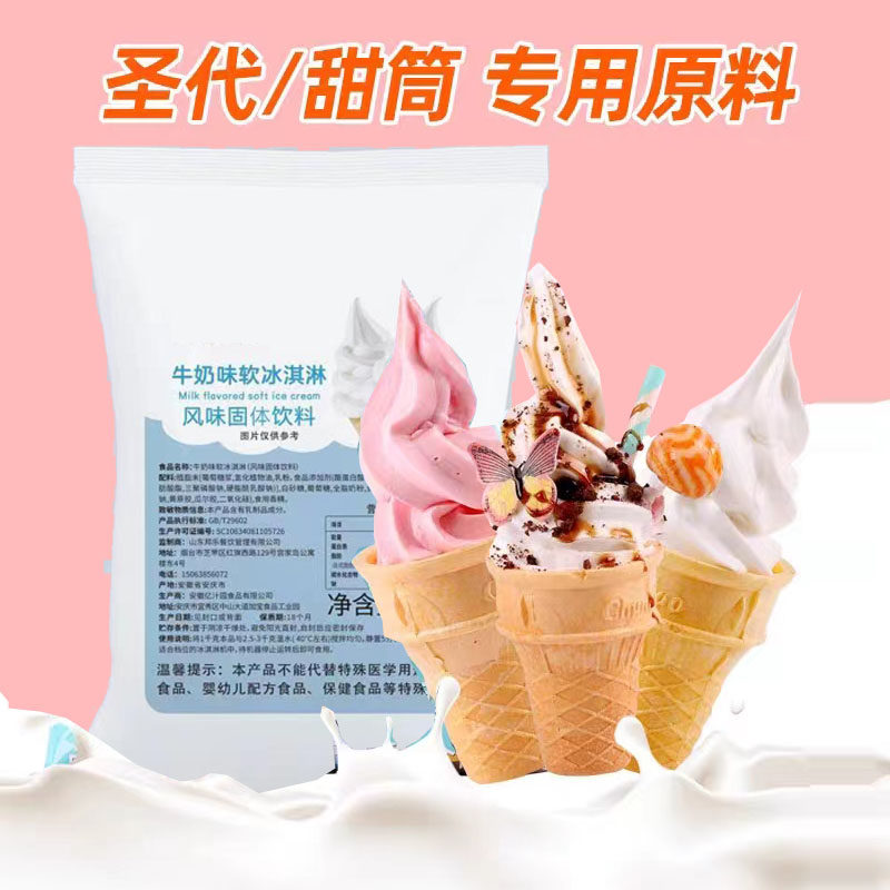 1kg软冰淇淋粉 草莓冰激凌粉机器甜筒圣代商用原料