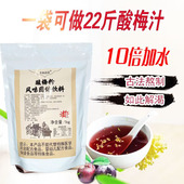 1kg正宗酸梅粉冲饮商用 酸梅汤冲剂餐饮专用商用酸梅汤粉