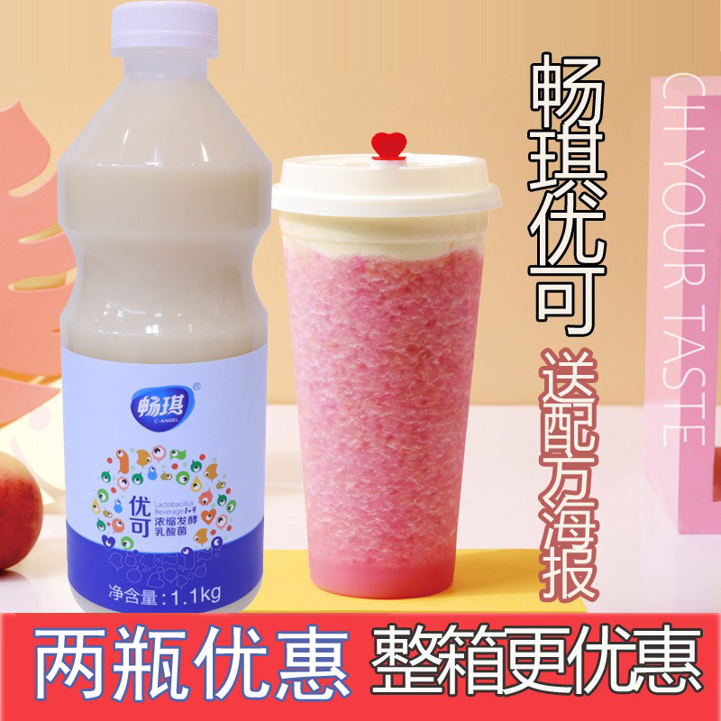 畅琪优可浓缩发酵乳酸菌饮料发酵型酸奶益生菌奶茶店专用冲饮商用