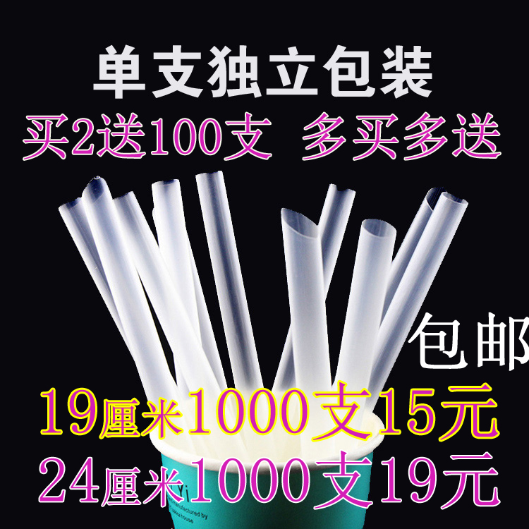 一次性吸管单支包装奶茶店专用1000支透明 细 白色粗 加长24厘米