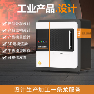 钣金设备产品外观结构设计犀牛建模渲染家具3d效果图制作代做