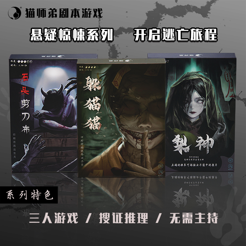 三人剧本角色扮演推理实体本