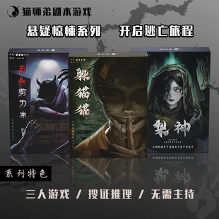 悬疑惊悚恐怖三人剧本杀无需主持开盒即玩角色扮演推理游戏实体本