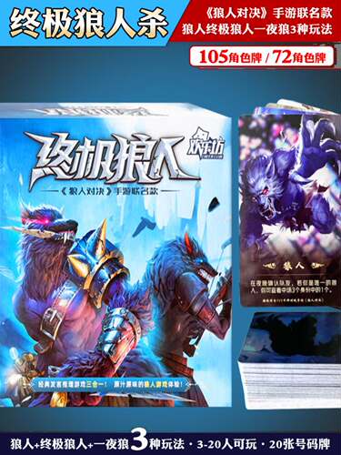 终极狼人卡牌全套官方正版2022新款2021成年多人推理经典桌游