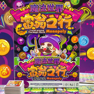 魔法世界富翁之行双人桌游大唐盛世富喵桌游全套豪华聚会桌游戏牌