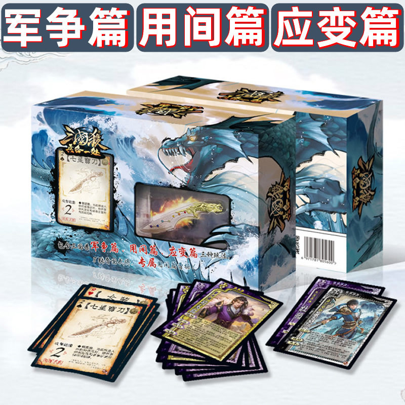 三国杀兵合一处全套用间应变篇新晋国武将技能七星宝刀闪卡游戏牌
