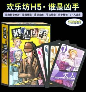 谁是凶手卧底欢乐坊聚会桌游卡牌侦探语言推测策略多人休闲游戏牌