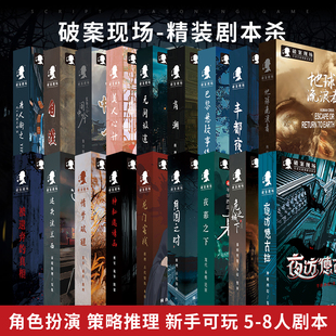 地球流浪者正版剧本杀实体本盒装桌游成年休闲聚会桌面戏4-8人本