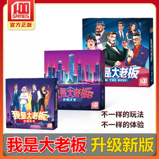 我是大老板桌游卡牌成人多人休闲聚会谈判类桌面游戏纸牌益智玩具