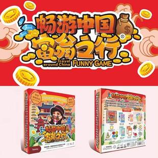 富翁之行畅游中国豪华游戏立体房子双人4人互动桌游卡牌亲子游戏