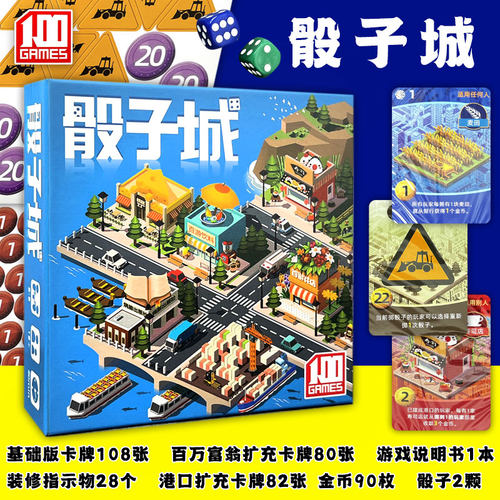 骰子城聚会桌游扩展互动游戏