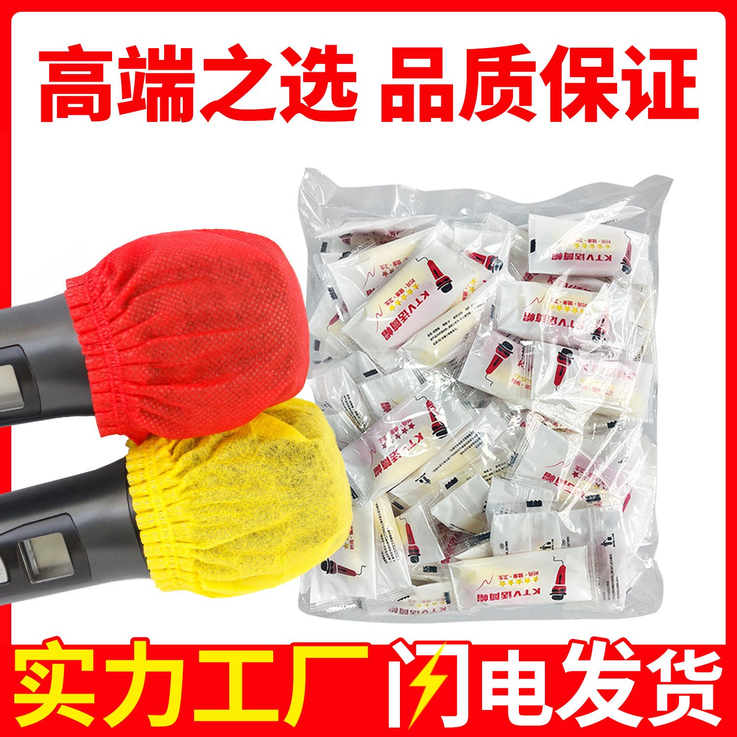 话筒套 无纺布麦套U型O型海绵麦克风套KTV一次性防尘罩新款话筒帽