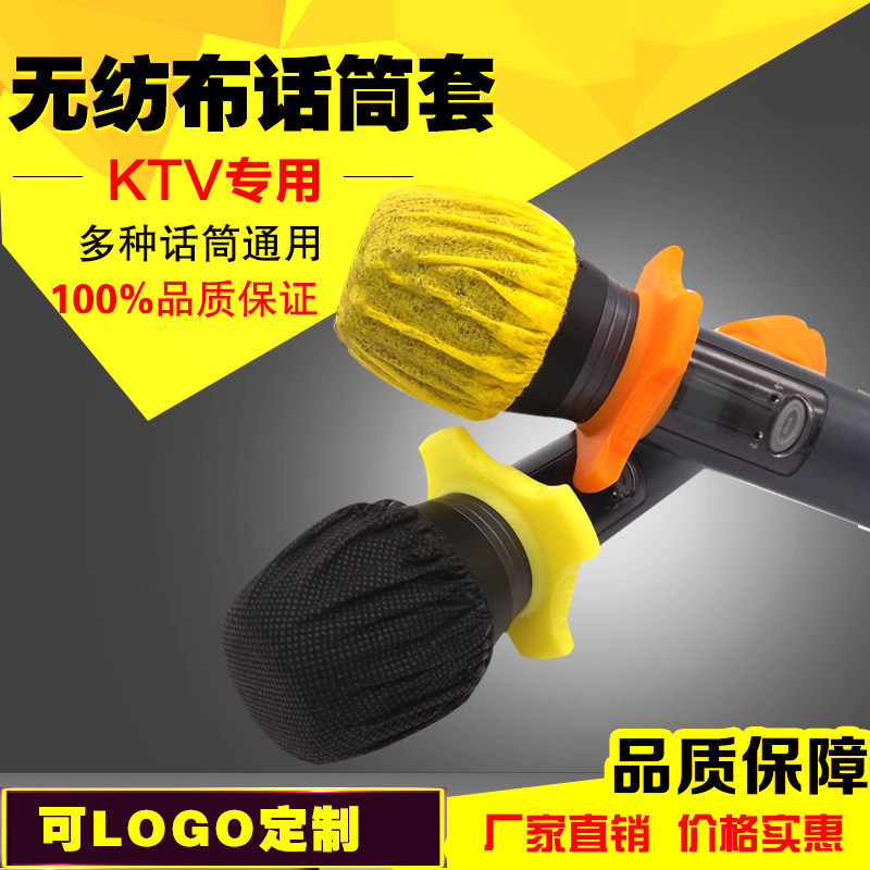 KTV专用麦套一次性话筒套夜店通用防喷无线麦克风套无纺布咪罩