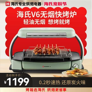 [海氏V6烧烤炉家用无烟快烤炉电烤盘烧烤盘电烤炉烤串机室内烤肉机]