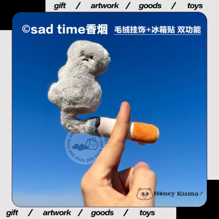 sadtime毛绒烟解压玩偶创意摆件包挂冰箱贴小众礼物打工人情绪伴