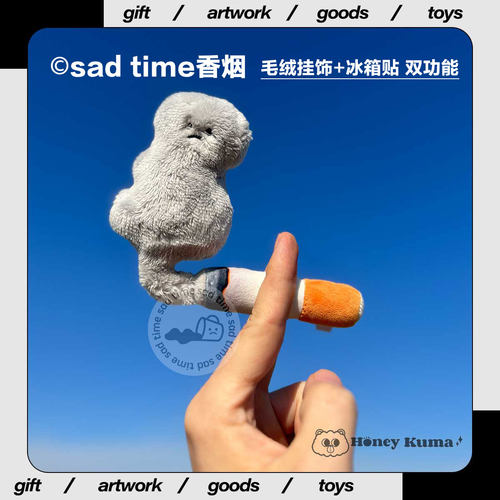 sadtime毛绒烟解压玩偶创意摆件包挂冰箱贴小众礼物打工人情绪伴