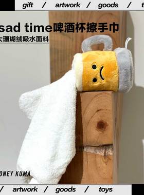 sad time啤酒杯毛绒擦手巾创意生日毕业礼物搞怪毛绒玩偶情绪摆件