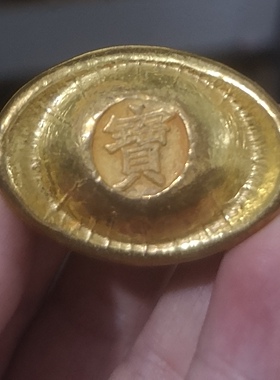 仿古做旧小号鎏金元宝嘉庆年份摆件古玩收藏影视道具