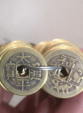 做旧真铜黄铜仿宋朝太平通宝背福字鹿龟雀铜板铜币直径约2.4厘米