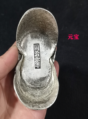 大清银锭仿古银元宝 同治六年 银锭银饼五帝十帝碎银蜂窝老铜钱