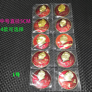 古玩杂项红色收藏仿古勋章纪念章毛主席勋章胸章中号10枚一套