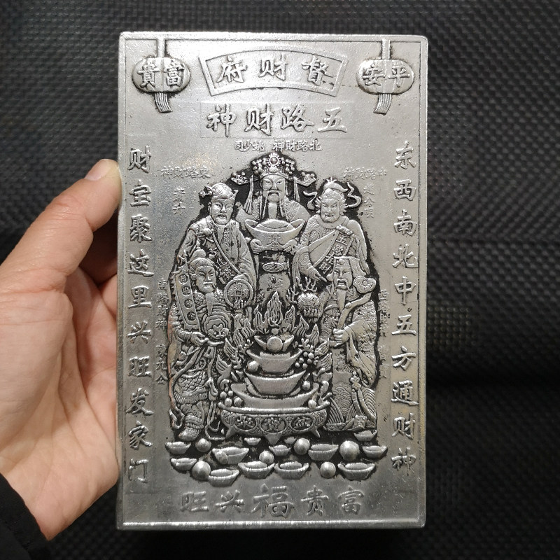 古玩杂项收藏仿古如意屏风摆件大清乾隆年制五路财神佛腰牌屏风摆