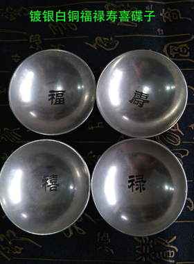 福禄寿喜茶杯古玩铜器