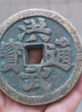 古玩铜钱收藏仿古加厚洪武通宝铜币古币摆件两种可选