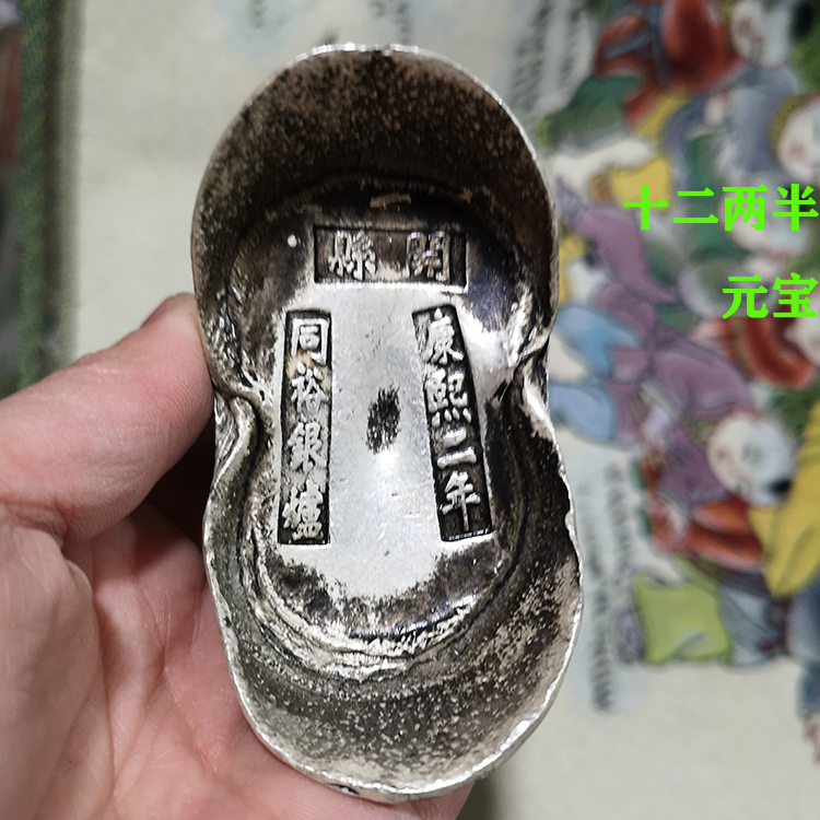 古钱币收藏仿古大清银锭五帝十二两半银元宝康熙二年元宝蜂窝铜元