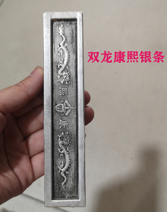 古玩银锭银元宝古钱币老元宝碎银贰十两五帝银条大清康熙双龙银条