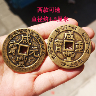 仿古纯铜花纹咸丰元宝重宝背当千当百铜元花钱加厚钱币