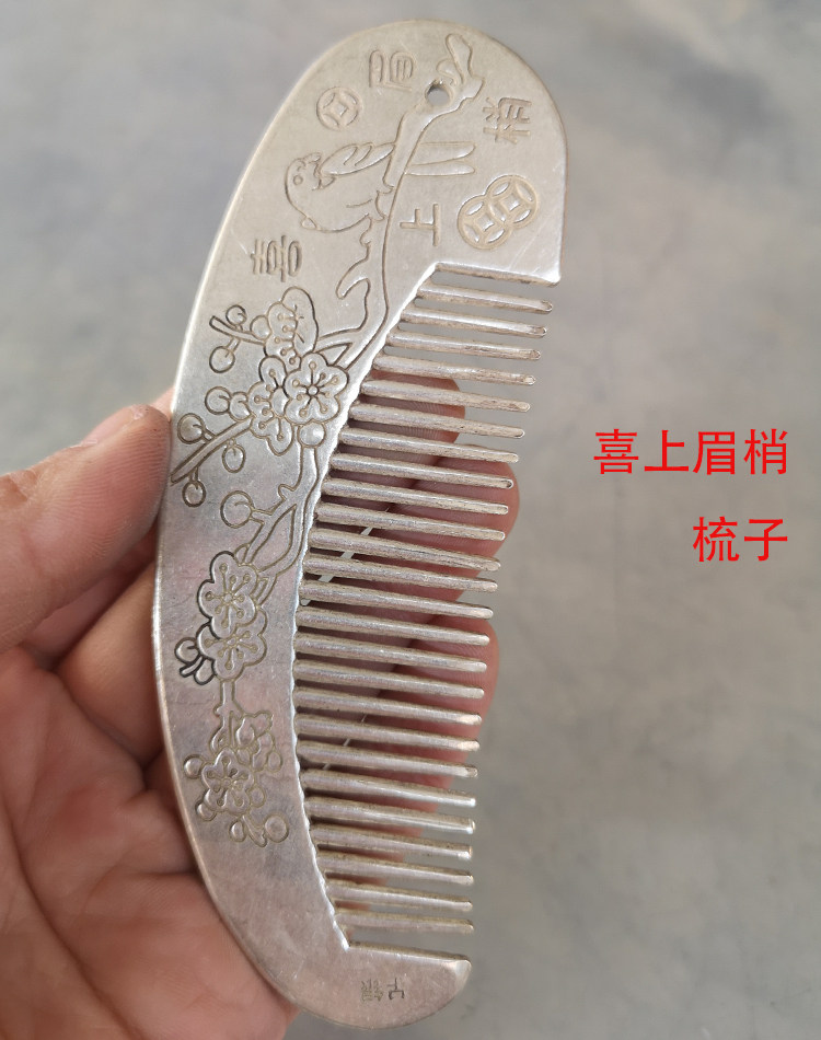精美仿古做旧古玩工艺品藏银白铜复古喜上眉梢女士足银梳子老物件