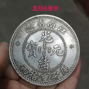 古玩钱币鸡年纪念铜钱收藏 光绪江南 银圆元古钱币6CM