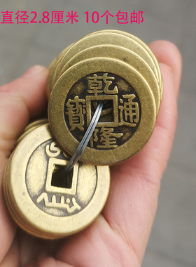 仿古风黄铜加厚镇宅乾隆通宝