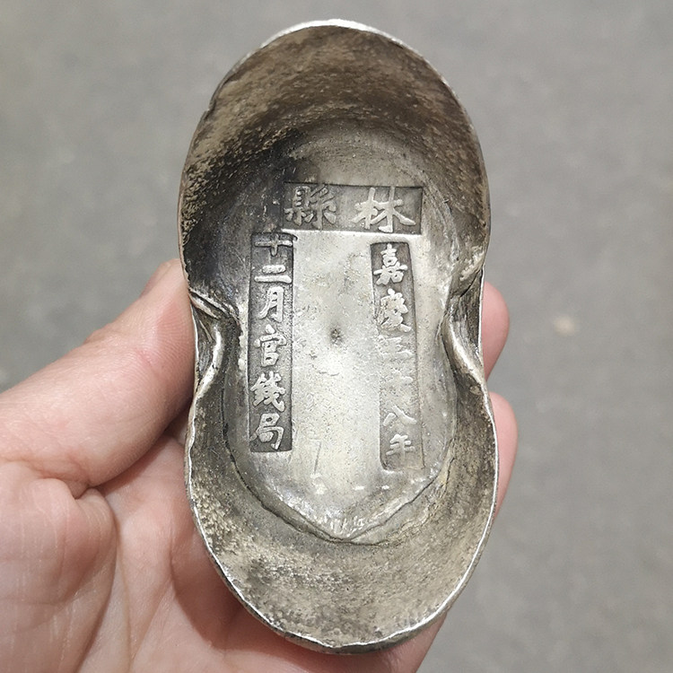 银锭银元宝老元宝碎银古董仿古老钱币十二两半嘉庆三十八年元宝