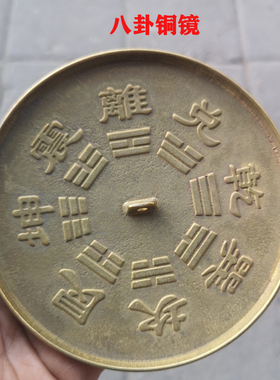 仿古风八卦黄铜大小号挂件
