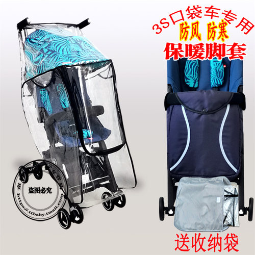 婴儿推车口袋车挡风罩防雨罩