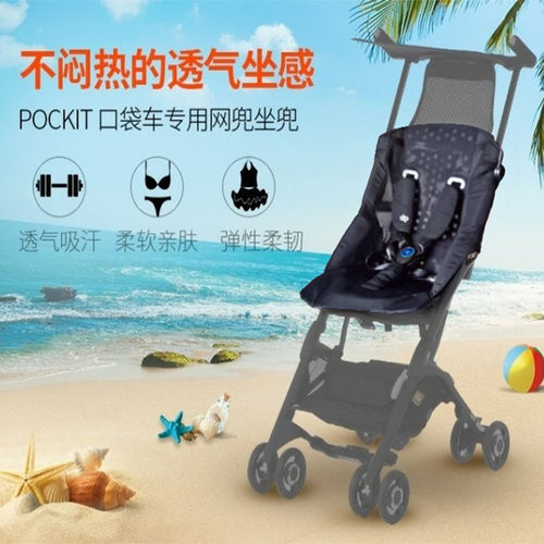 好孩子pockit口袋车夏季网坐2s3s3x3h透气网兜凉垫婴儿车专用配件